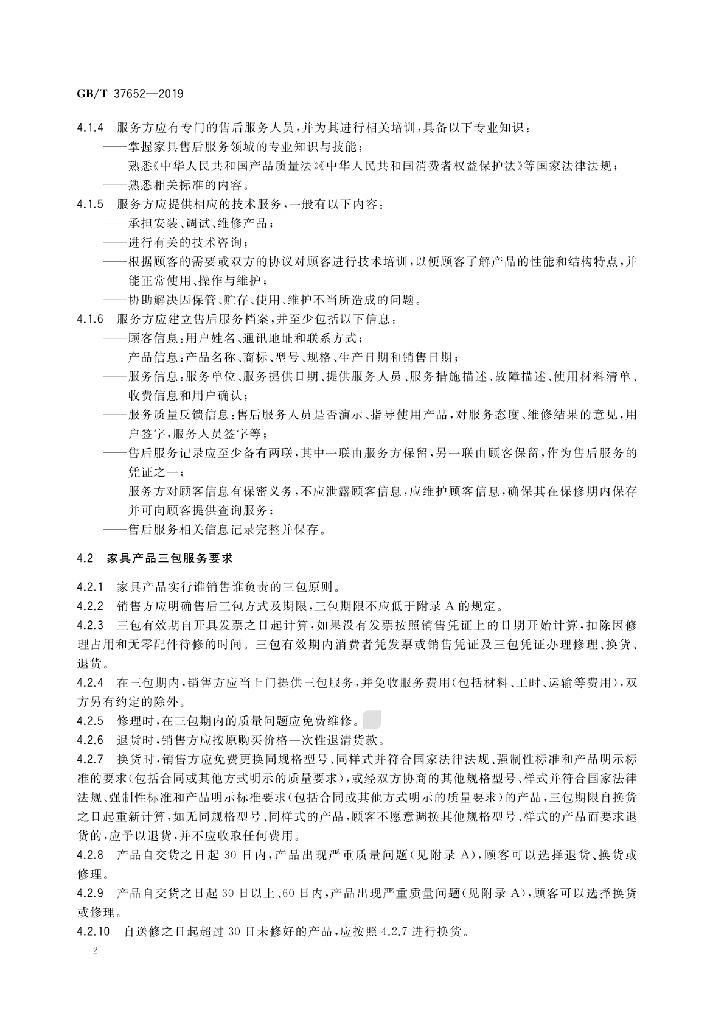 GB/T 37652-2019 标准预览