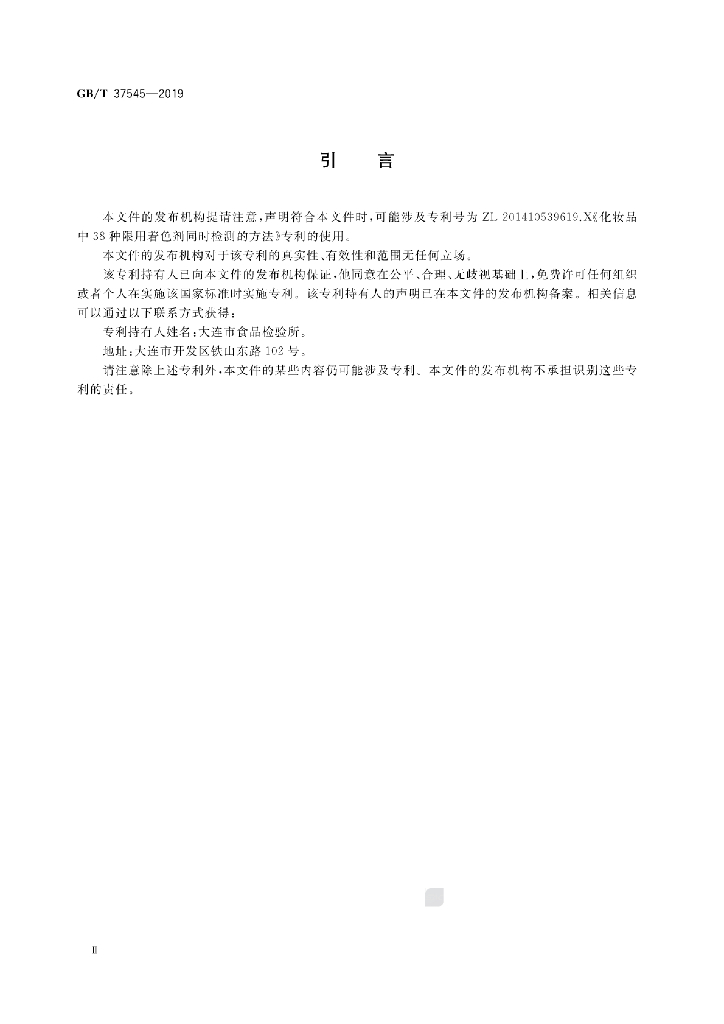 GB/T 37545-2019 标准预览