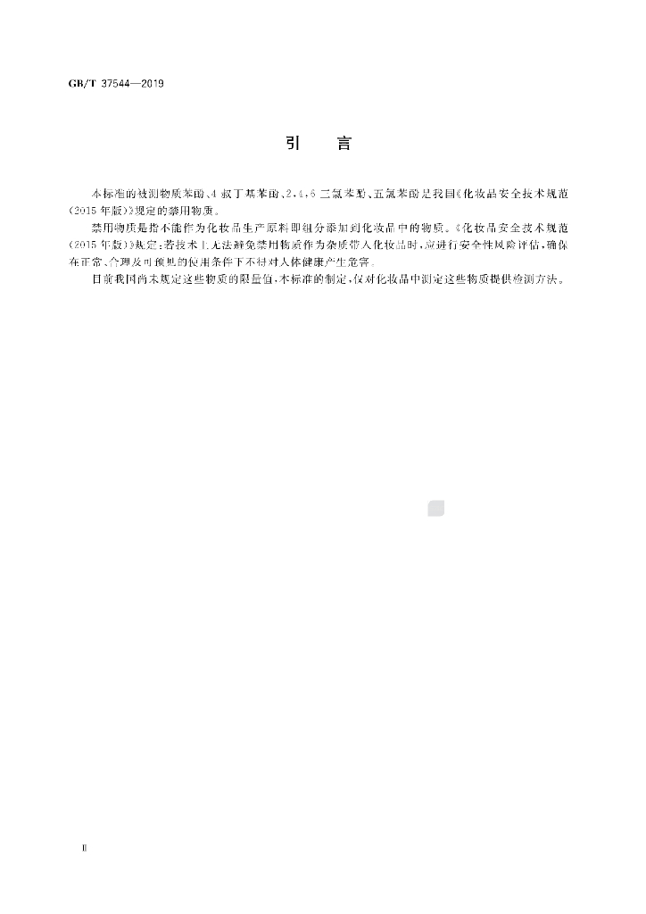 GB/T 37544-2019 标准预览
