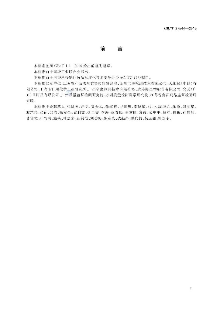 GB/T 37544-2019 标准预览