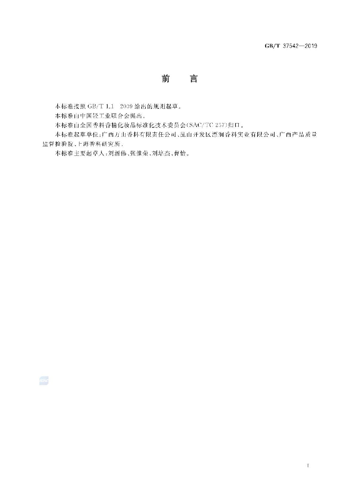 GB/T 37542-2019 标准预览