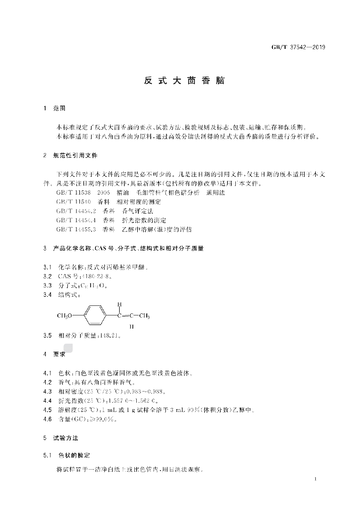 GB/T 37542-2019 标准预览