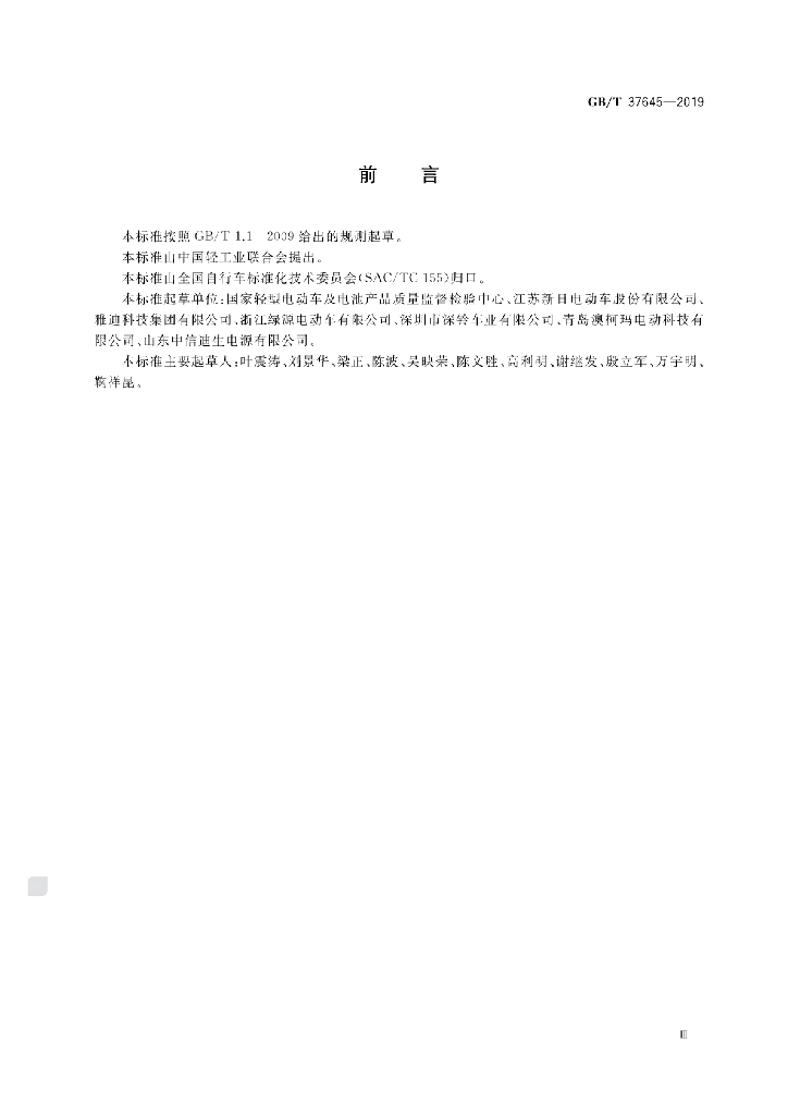 GB/T 37645-2019 标准预览