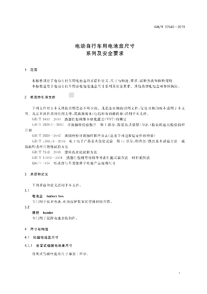 GB/T 37645-2019 标准预览