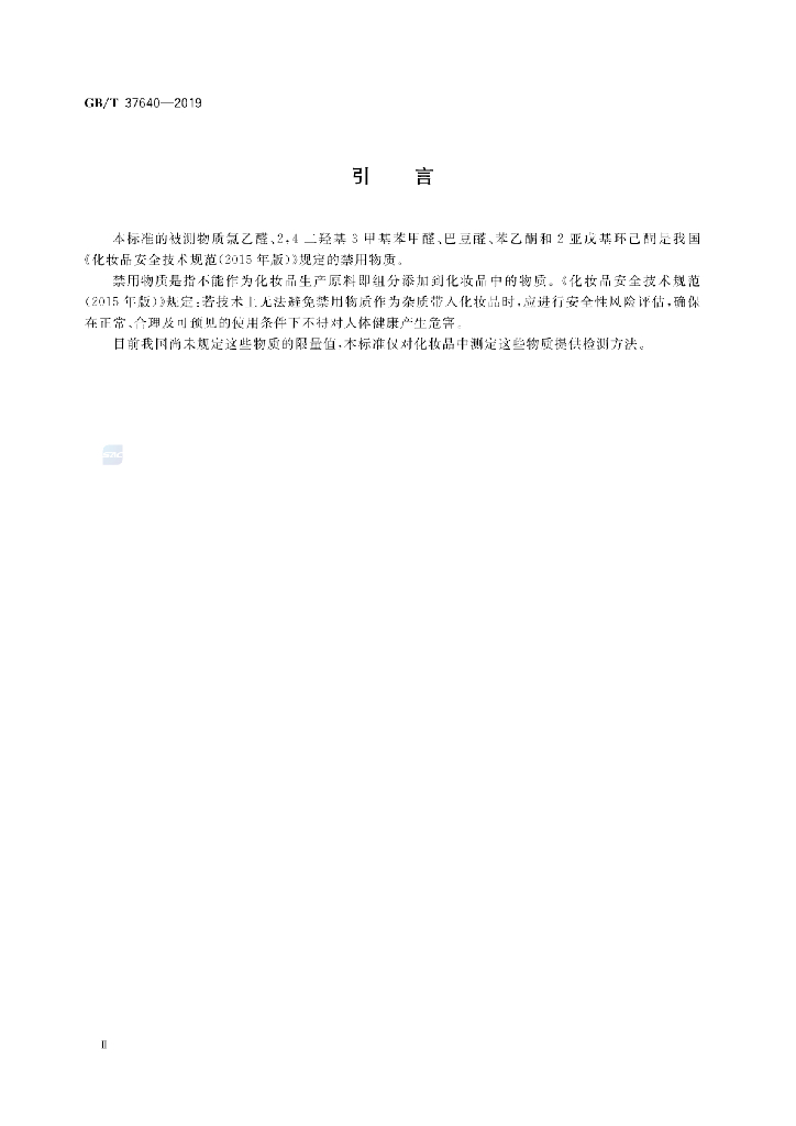 GB/T 37640-2019 标准预览