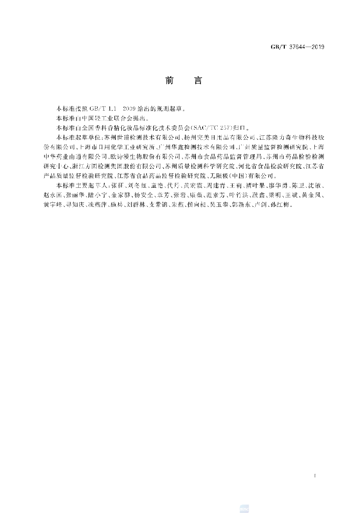 GB/T 37644-2019 标准预览
