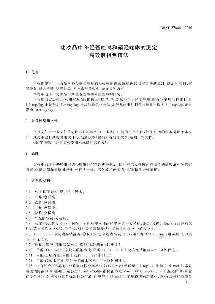 GB/T 37644-2019 标准预览