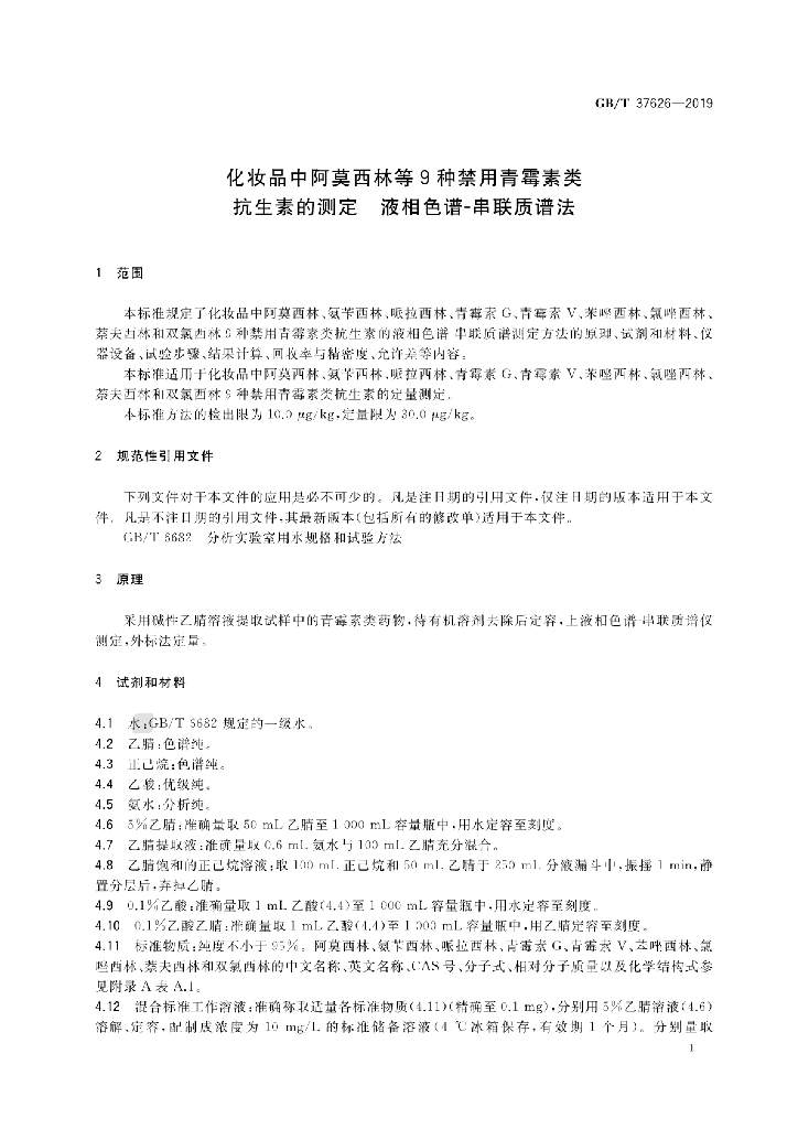 GB/T 37626-2019 标准预览