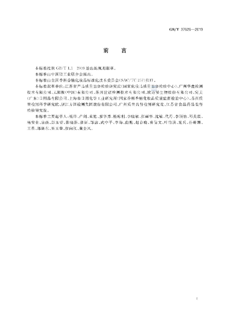 GB/T 37626-2019 标准预览