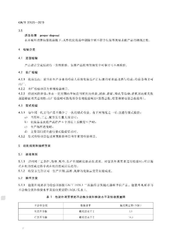 GB/T 37625-2019 标准预览