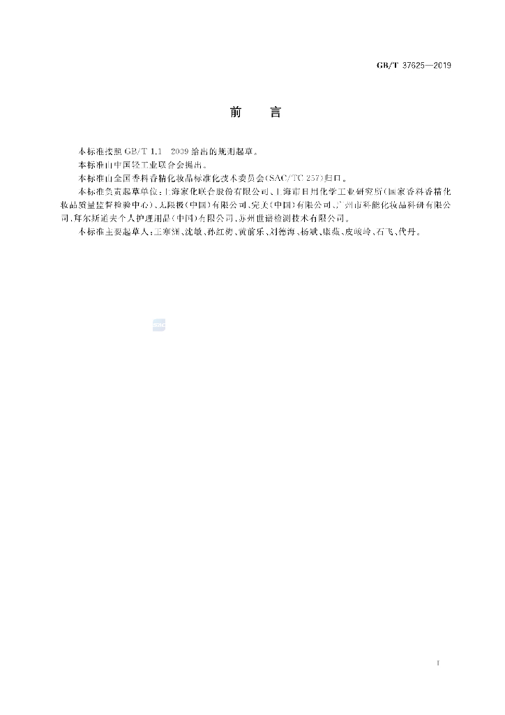 GB/T 37625-2019 标准预览