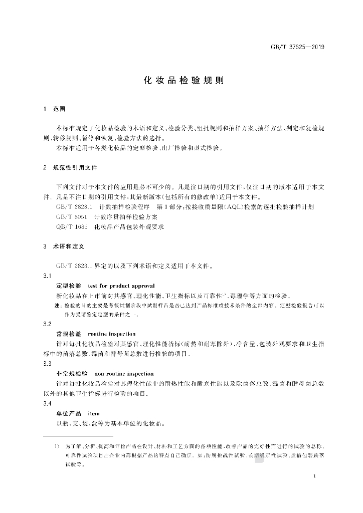 GB/T 37625-2019 标准预览