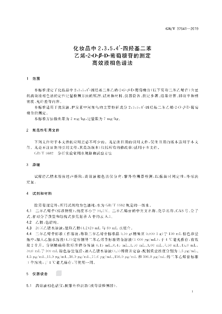 GB/T 37641-2019 标准预览