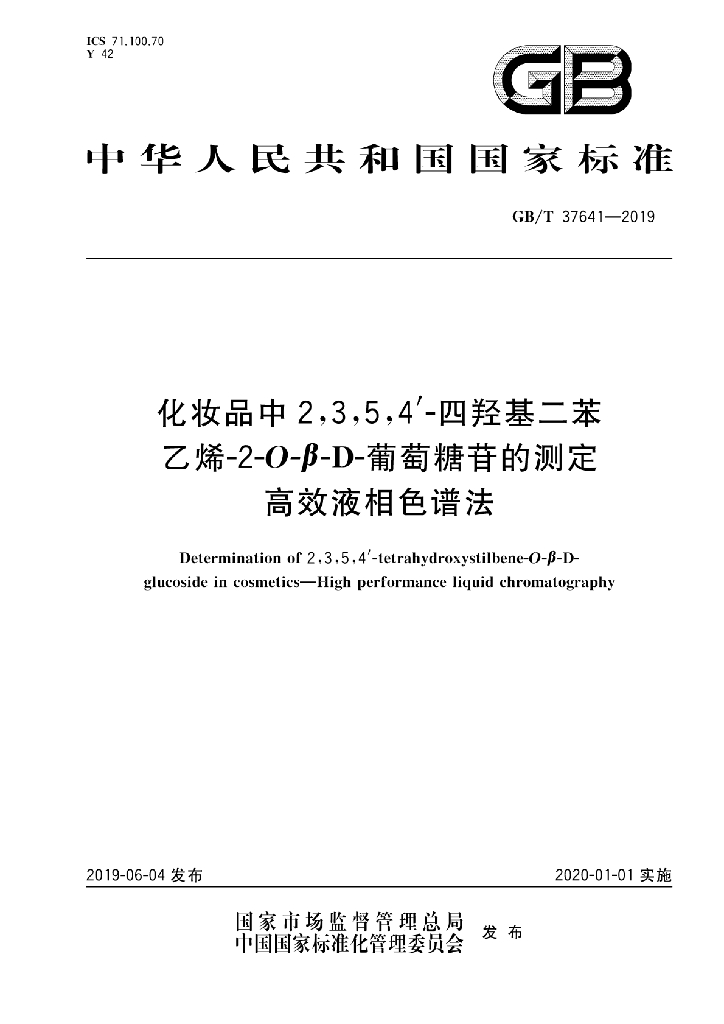 GB/T 37641-2019 标准预览