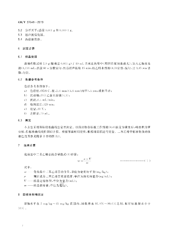GB/T 37641-2019 标准预览
