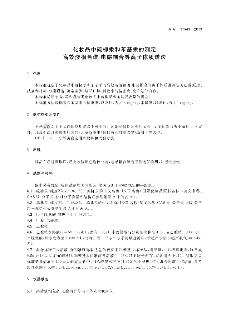 GB/T 37649-2019 标准预览