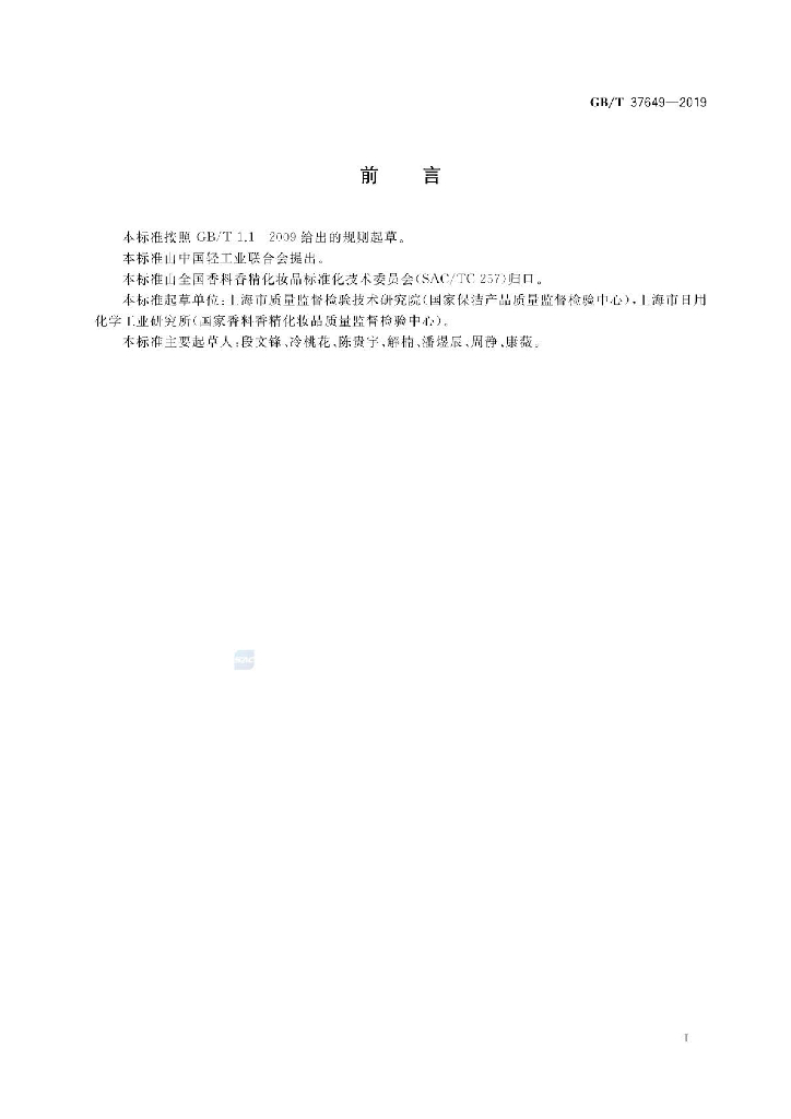 GB/T 37649-2019 标准预览