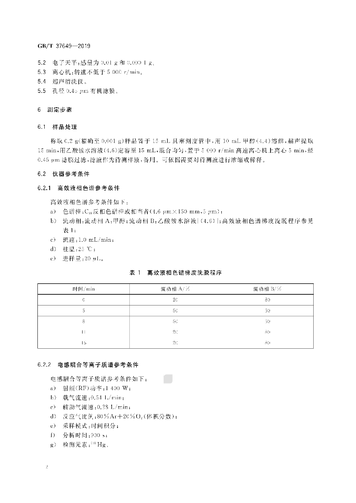 GB/T 37649-2019 标准预览