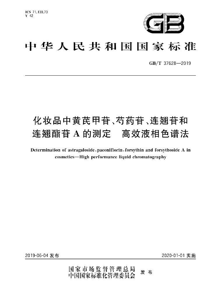 GB/T 37628-2019 标准预览