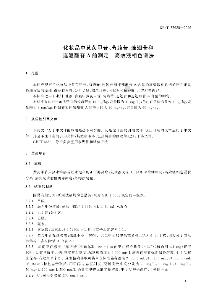 GB/T 37628-2019 标准预览