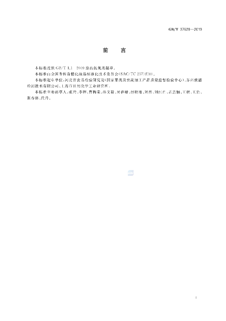 GB/T 37628-2019 标准预览