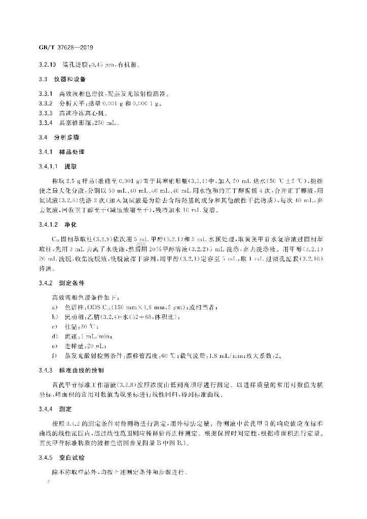 GB/T 37628-2019 标准预览