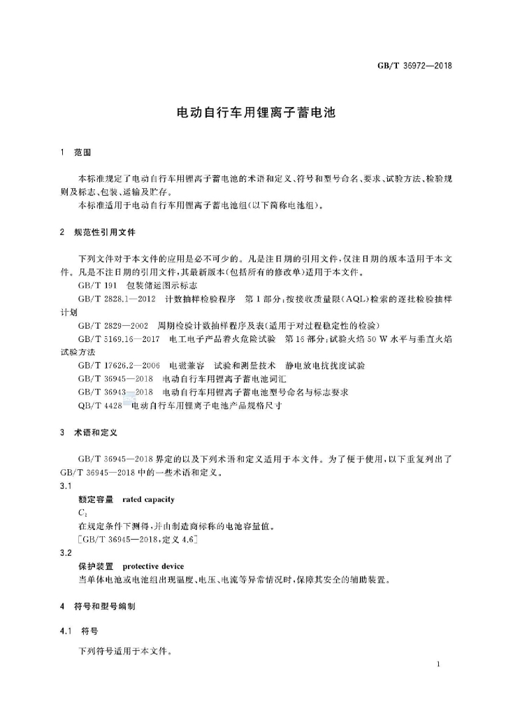 GB/T 36972-2018 标准预览