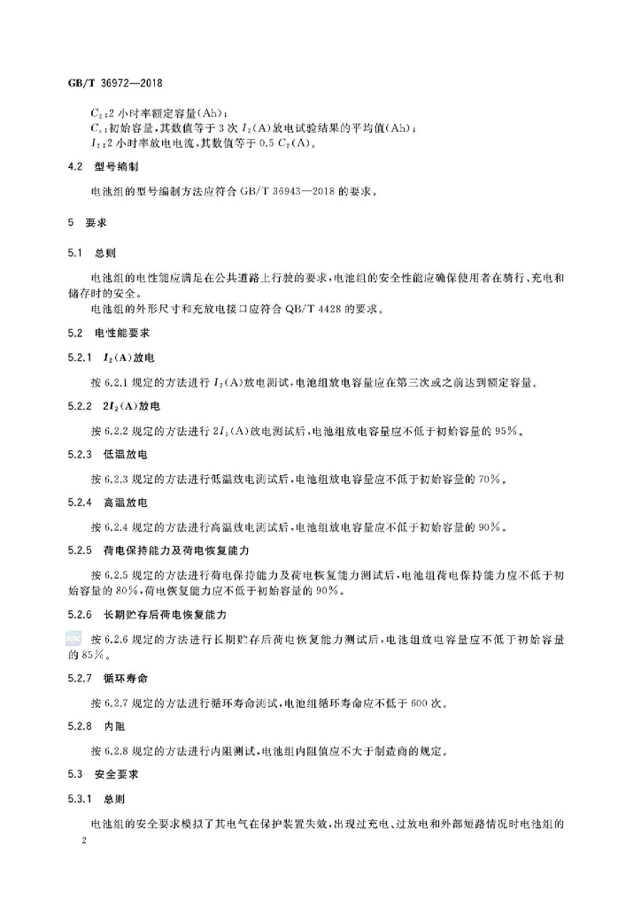 GB/T 36972-2018 标准预览