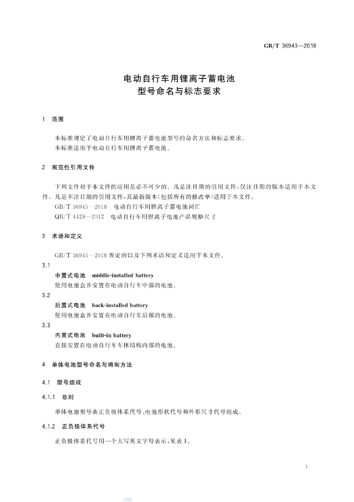 GB/T 36943-2018 标准预览