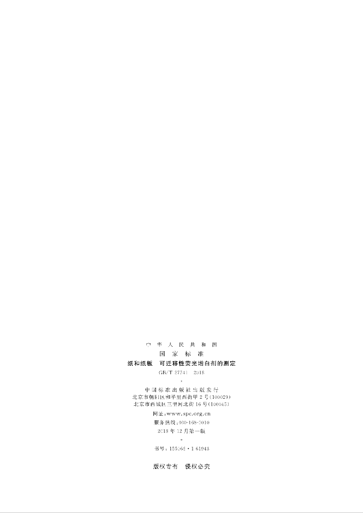 GB/T 27741-2018 标准预览
