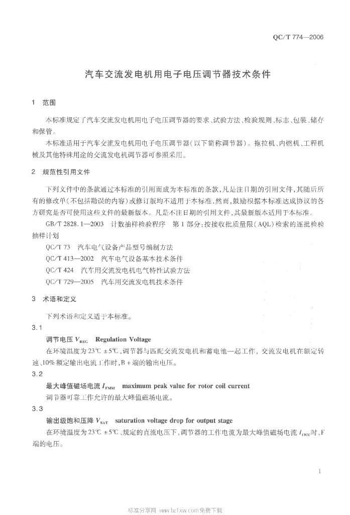 QC/T 774-2006 标准预览