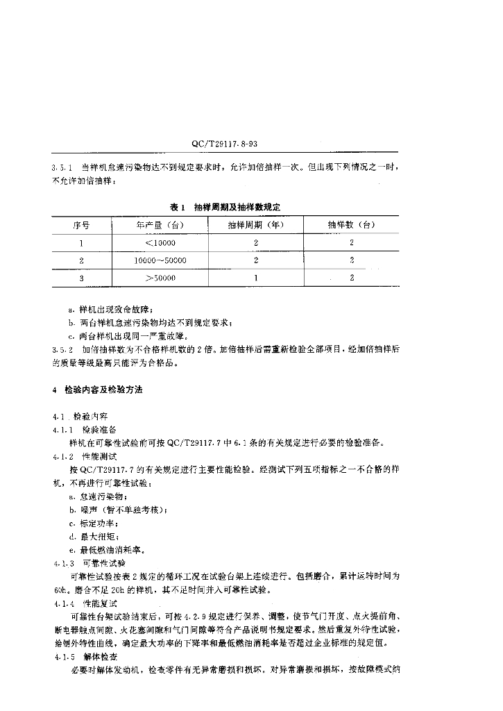 QC/T 29117.8-1993 标准预览