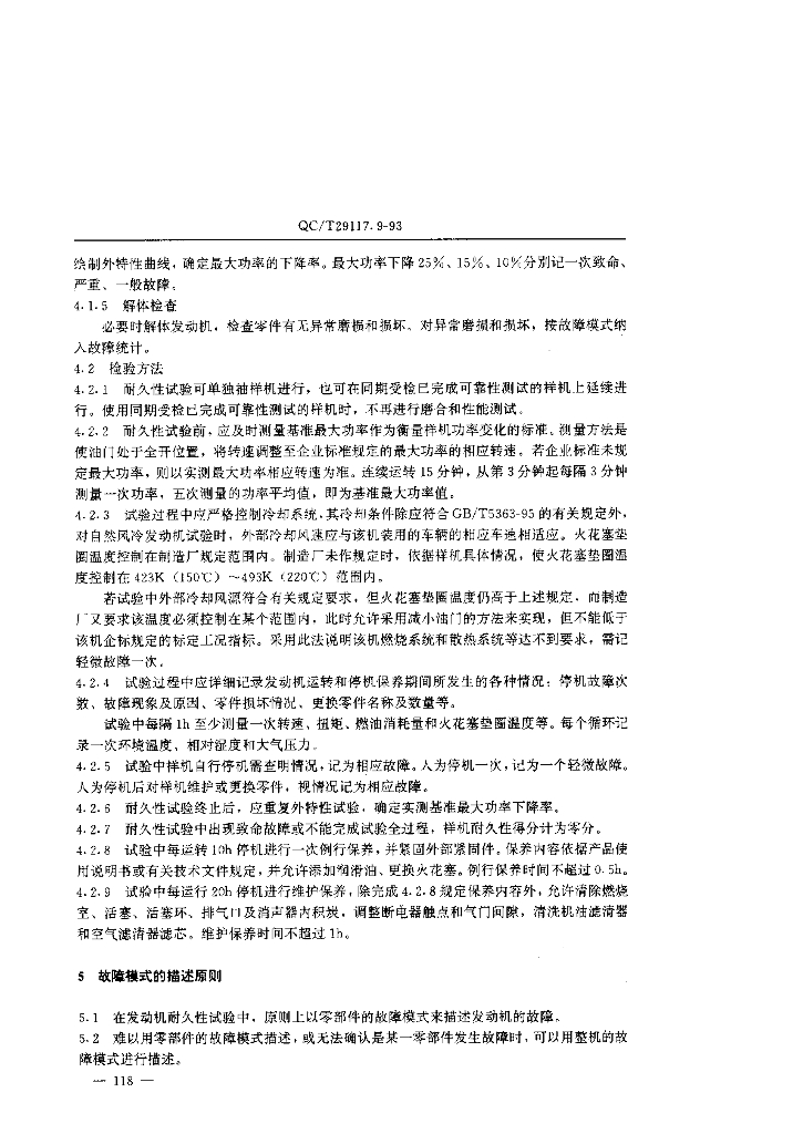 QC/T 29117.9-1993 标准预览