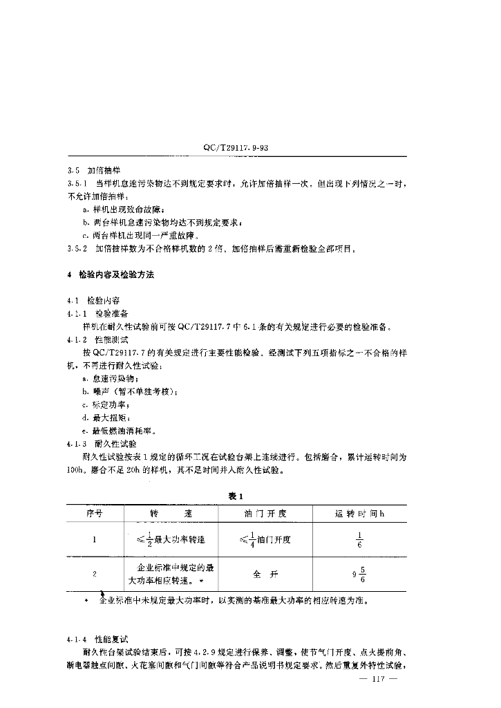 QC/T 29117.9-1993 标准预览