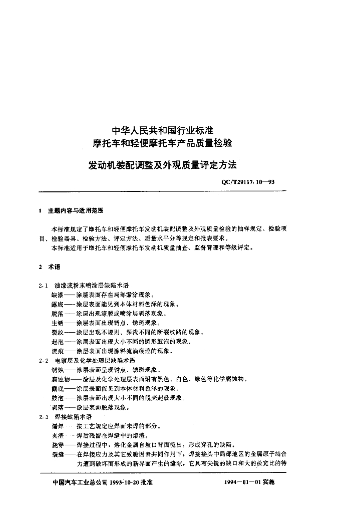 QC/T 29117.10-1993 标准预览