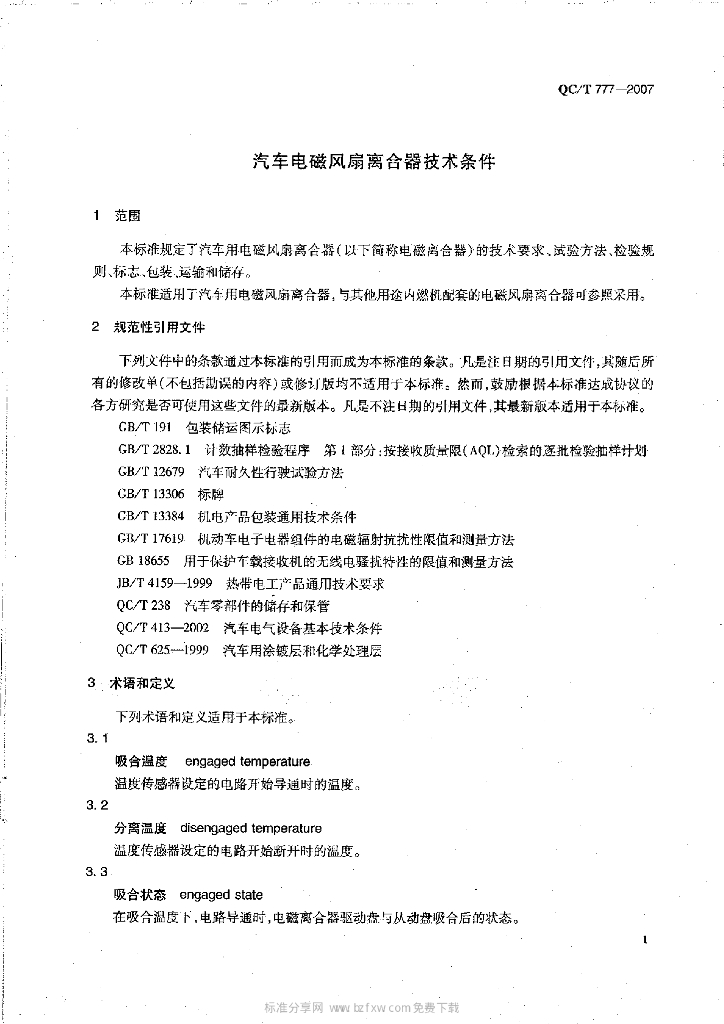 QC/T 777-2007 标准预览