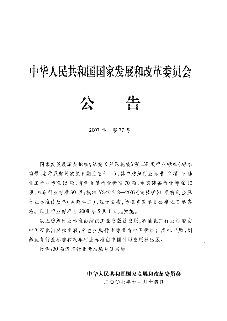 QC/T 781-2007 标准预览