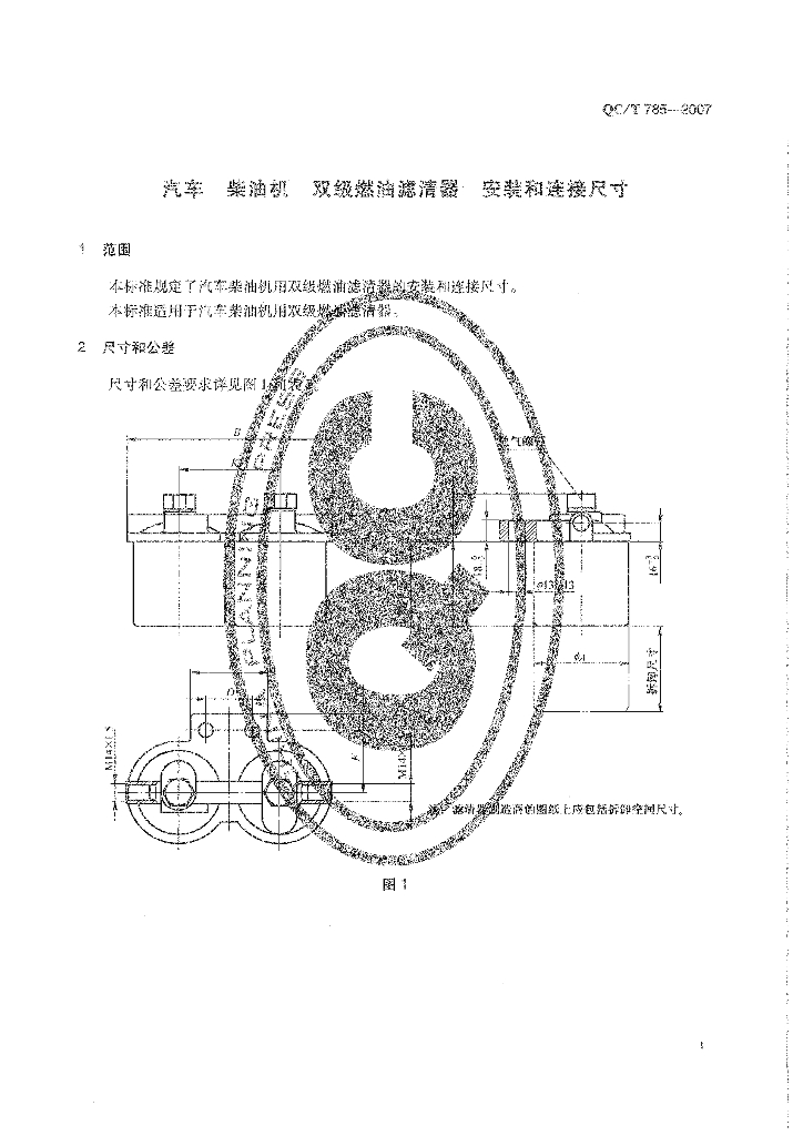 QC/T 785-2007 标准预览