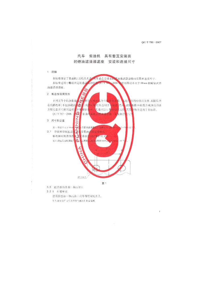 QC/T 786-2007 标准预览