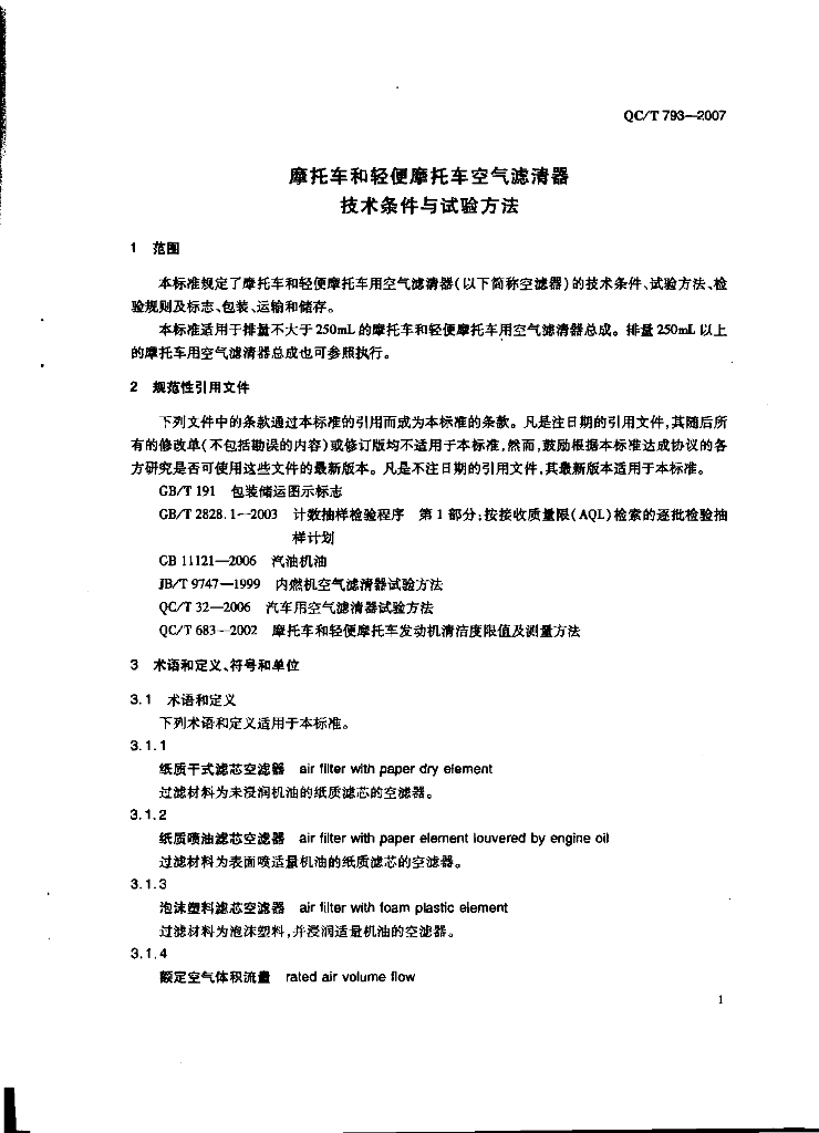 QC/T 793-2007 标准预览