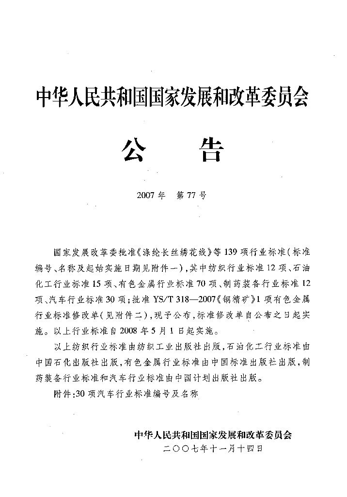 QC/T 792-2007 标准预览