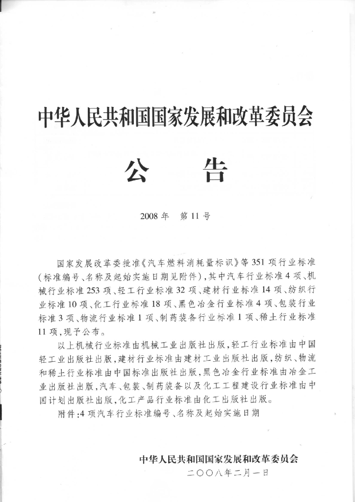 QC/T 799-2008 标准预览