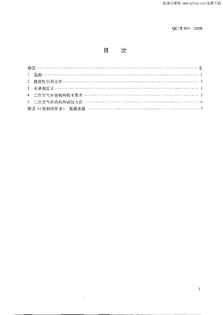 QC/T 801-2008 标准预览