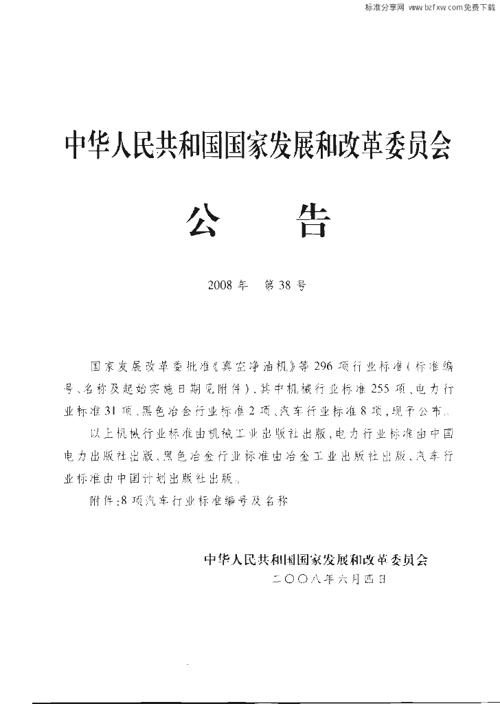 QC/T 801-2008 标准预览