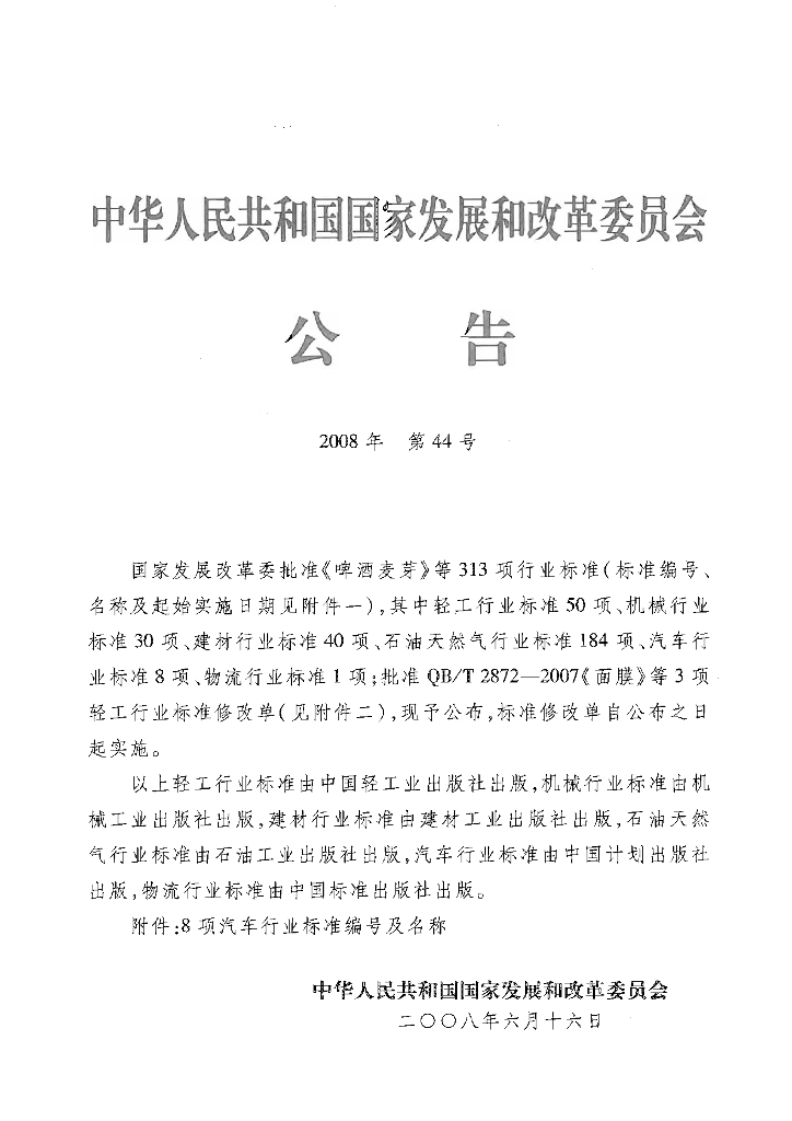 QC/T 804-2008 标准预览