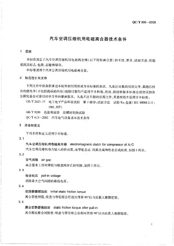 QC/T 806-2008 标准预览