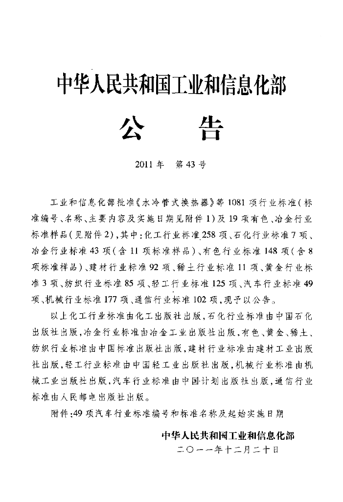 QC/T 866-2011 标准预览