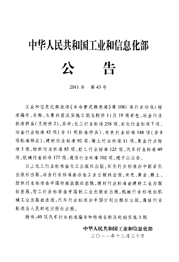QC/T 876-2011 标准预览