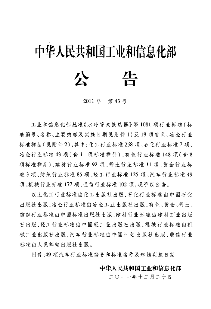 QC/T 879-2011 标准预览