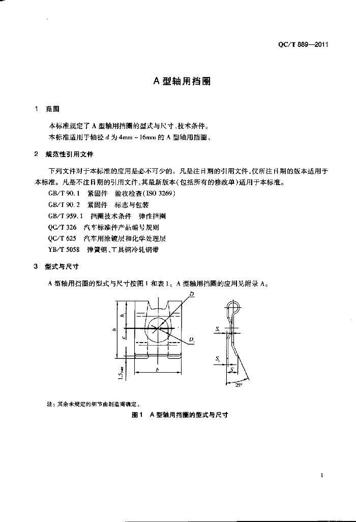 QC/T 889-2011 标准预览